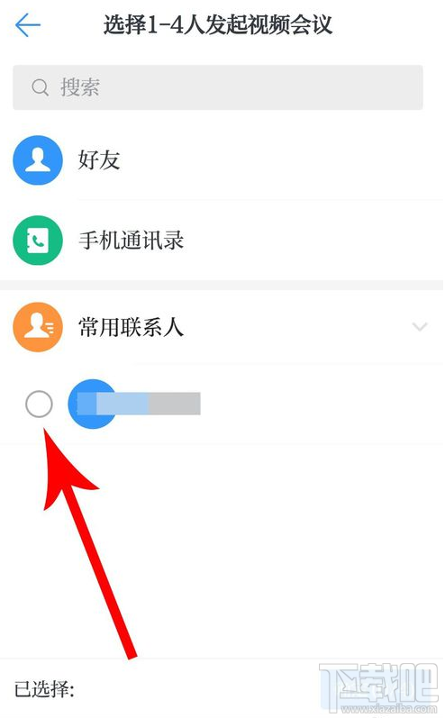 学习强国视频会议怎么发起？