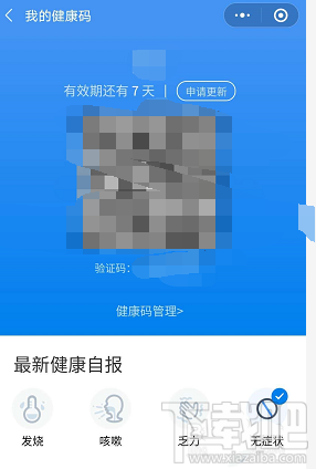 武汉健康码7天有效期过期后怎么更新？