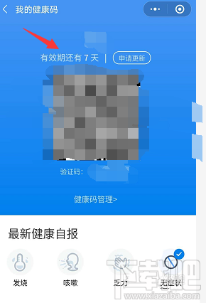 武汉健康码7天有效期过期后怎么更新？