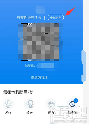 武汉健康码7天有效期过期后怎么更新？