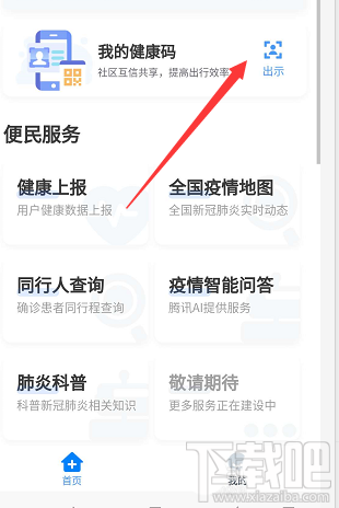 武汉健康码7天有效期过期后怎么更新？