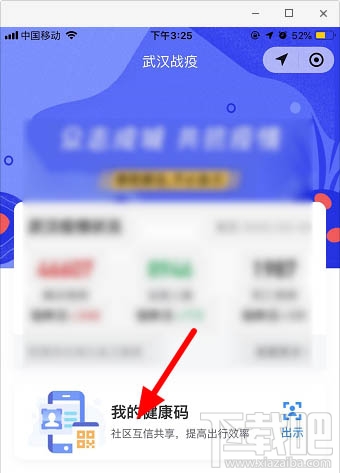 武汉健康码7天有效期过期后怎么更新？