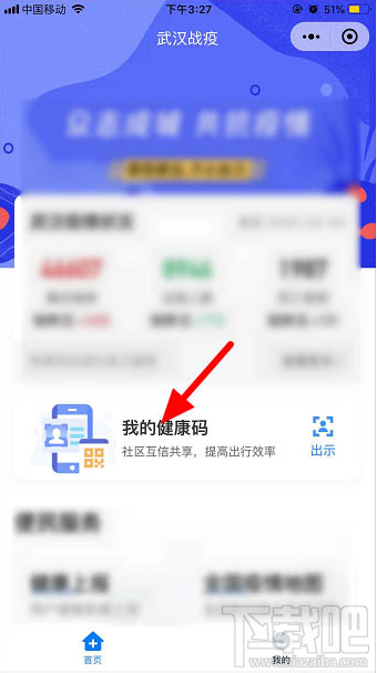 武汉健康码7天有效期过期后怎么更新？