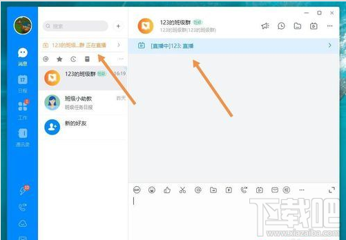 钉钉电脑版直播怎么发弹幕？钉钉电脑版直播发弹幕教程