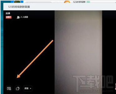 钉钉电脑版直播怎么发弹幕？钉钉电脑版直播发弹幕教程