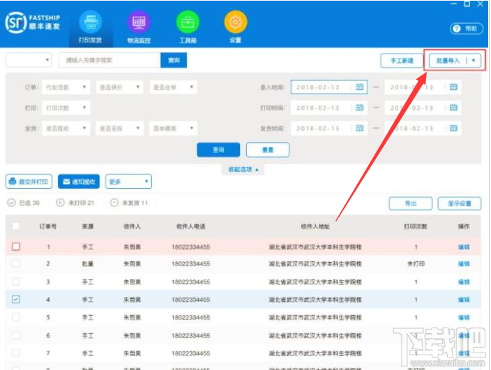 顺丰速发怎么新建订单？顺丰速发新建订单教程