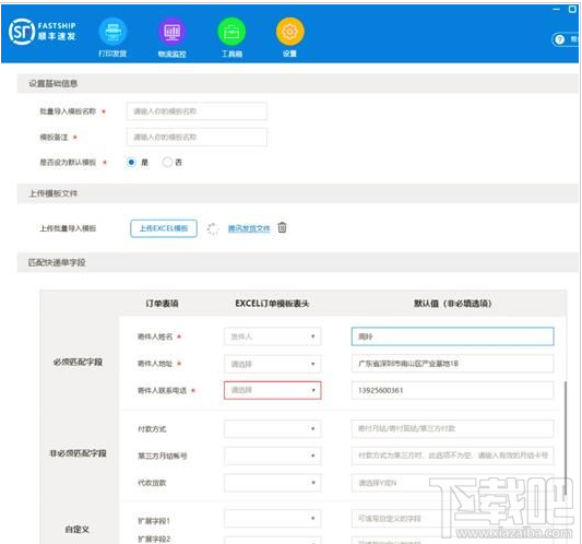 顺丰速发怎么批量导入模板？顺丰速发批量导入模板的方法