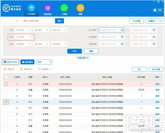 顺丰速发怎么打印订单？顺丰速发打印订单的方法介绍