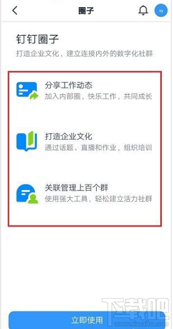 钉钉圈子怎么使用？钉钉圈子使用教程