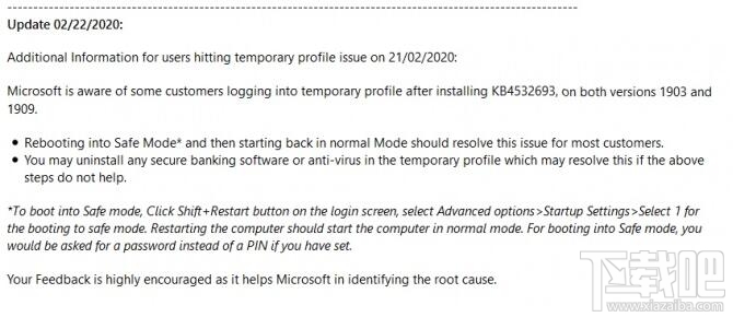 Win10补丁KB4532693会删除个人配置文件怎么解决？