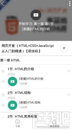 腾讯课堂课程回放怎么查看？腾讯课堂app课程回放方法