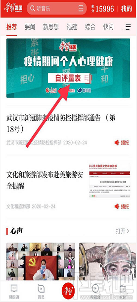 学习强国app如何咨询心理医生？