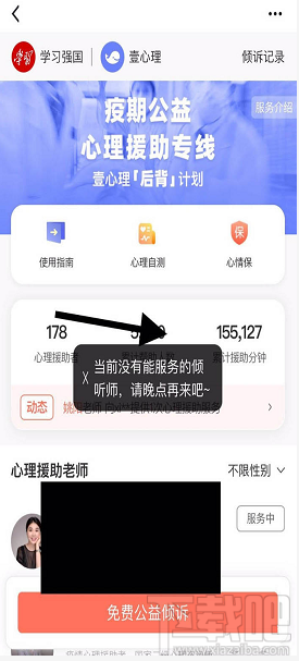 学习强国app如何咨询心理医生？