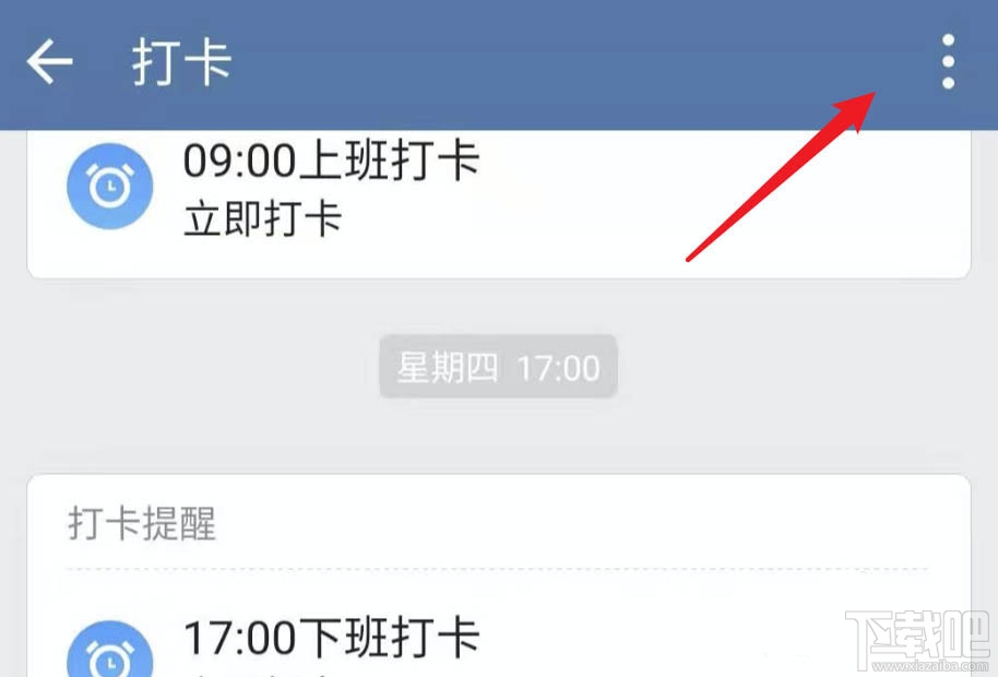 企业微信怎么置顶打卡？企业微信置顶打卡的教程