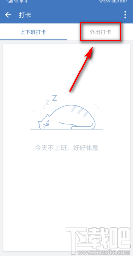 企业微信怎么设置外出打卡？