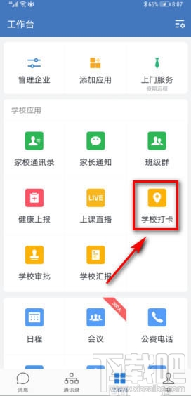 企业微信怎么设置外出打卡？