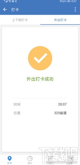 企业微信怎么设置外出打卡？
