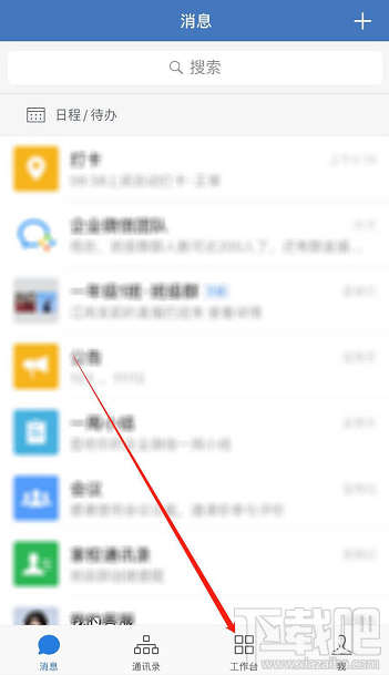企业微信怎么设置外出打卡？
