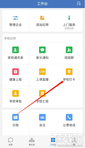 企业微信怎么设置外出打卡？