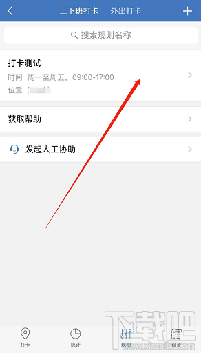 企业微信怎么设置外出打卡？