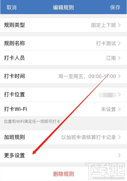 企业微信怎么设置外出打卡？