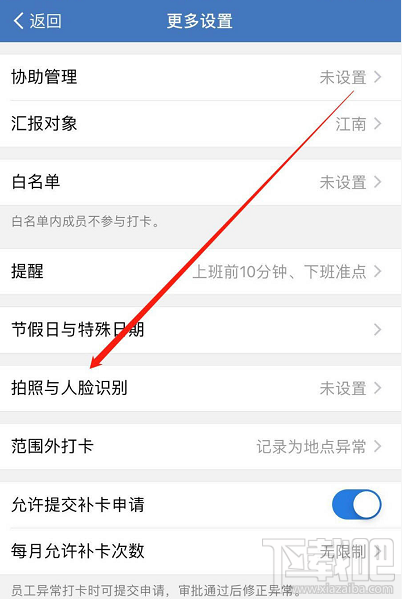 企业微信怎么设置外出打卡？
