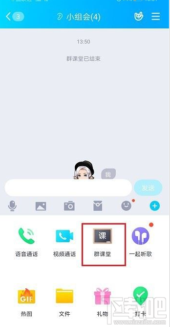 QQ群课堂房间封面怎么设置？QQ群课堂房间封面设置教程