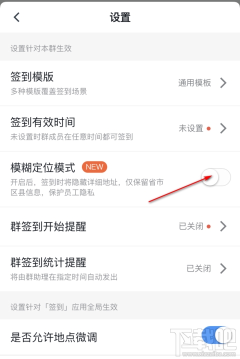 钉钉签到怎么开启模糊定位？钉钉签到模糊定位设置方法