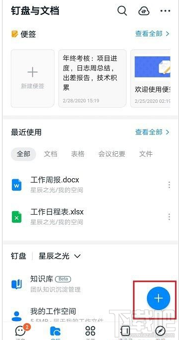 钉钉如何新建共享空间？钉钉新建共享空间教程