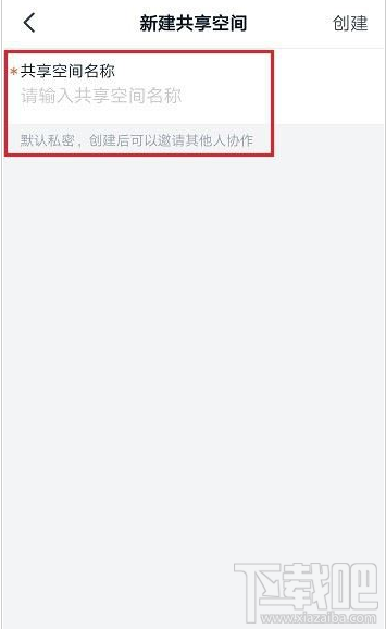钉钉如何新建共享空间？钉钉新建共享空间教程