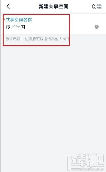 钉钉如何新建共享空间？钉钉新建共享空间教程