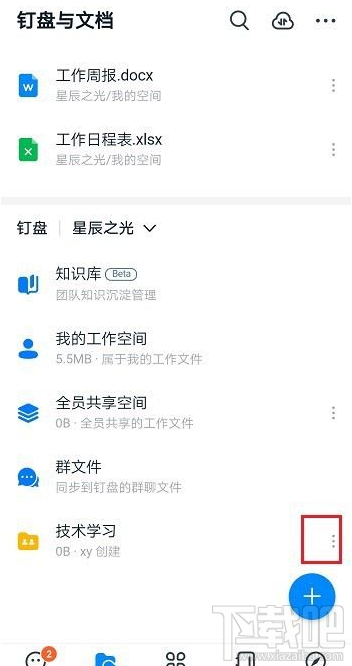 钉钉共享空间怎么删除？钉钉删除共享空间教程