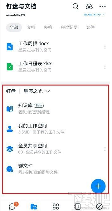钉钉共享空间怎么删除？钉钉删除共享空间教程