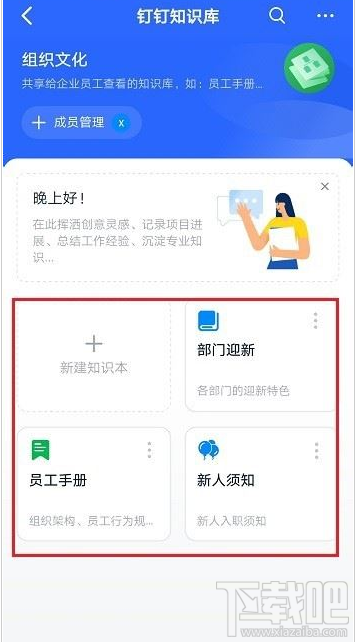 钉钉知识库怎么创建？钉钉创建知识库教程
