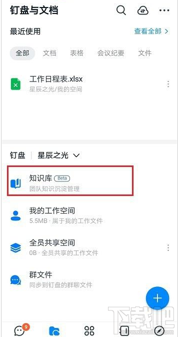 钉钉知识库知识本怎么删除？钉钉知识库删除知识本教程