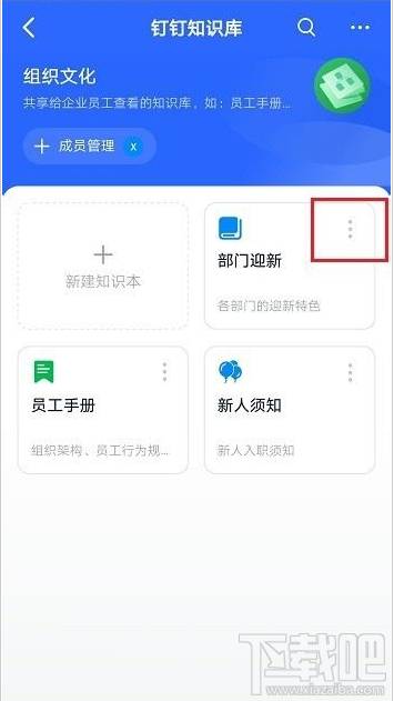钉钉知识库知识本怎么删除？钉钉知识库删除知识本教程