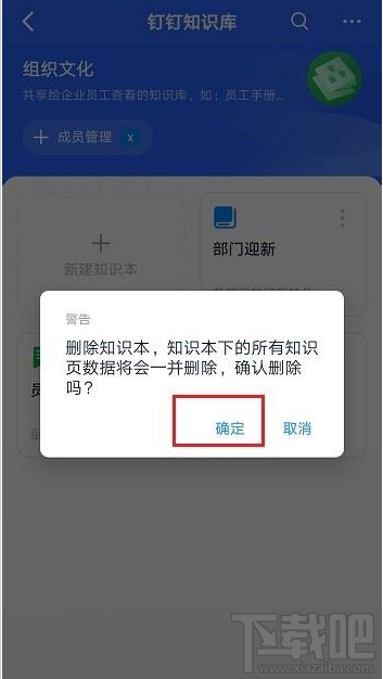 钉钉知识库知识本怎么删除？钉钉知识库删除知识本教程