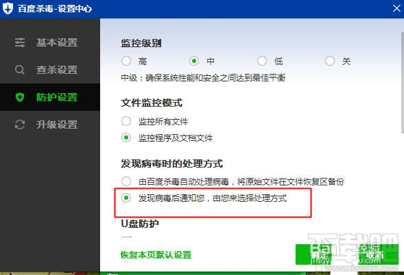 百度杀毒怎么设置发现病毒提醒？杀病毒软件提醒设置方法
