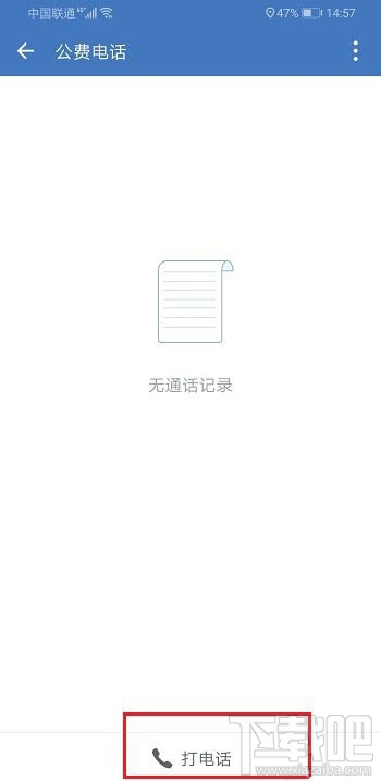 企业微信怎么打公费电话？企业微信公费电话的使用方法
