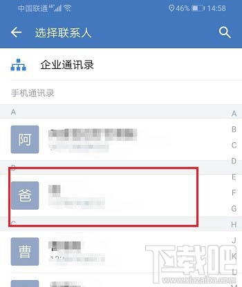 企业微信怎么打公费电话？企业微信公费电话的使用方法