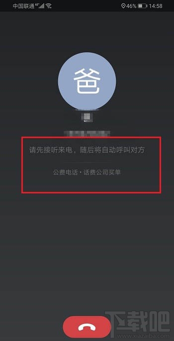 企业微信怎么打公费电话？企业微信公费电话的使用方法