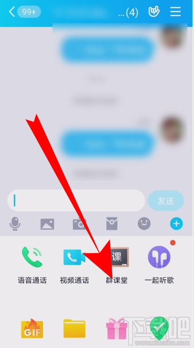 QQ群课堂怎么发消息？QQ群课堂发弹幕教程