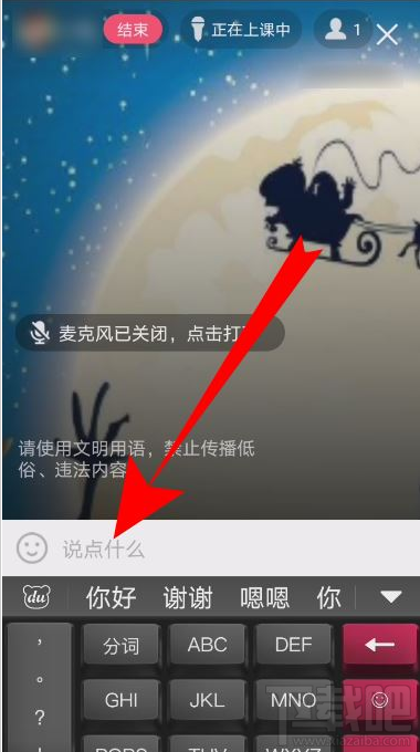 QQ群课堂怎么发消息？QQ群课堂发弹幕教程