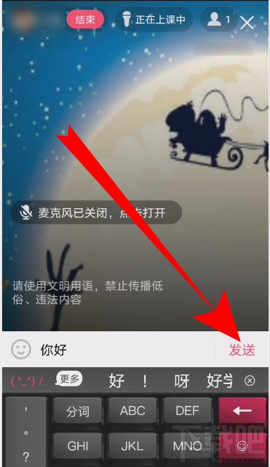 QQ群课堂怎么发消息？QQ群课堂发弹幕教程