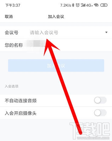 腾讯会议app怎么开启会议？腾讯会议app怎么加入视频会议