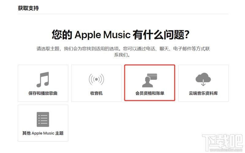 Apple Music订阅如何取消？Apple Music取消订阅及申请退款方法