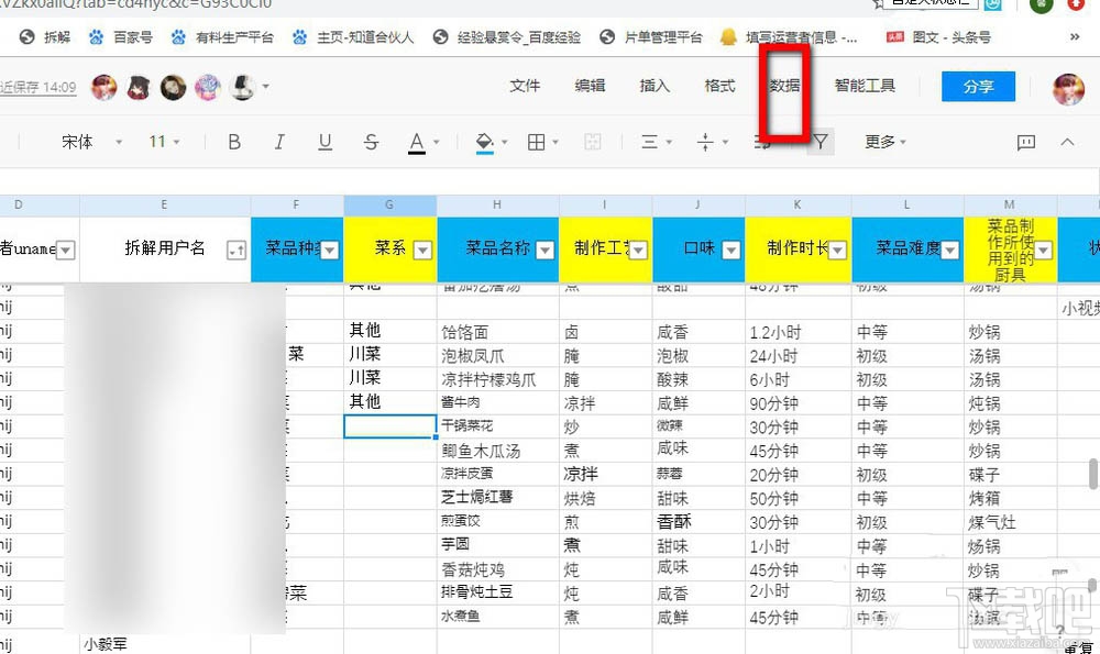 腾讯文档在线表格怎么添加下拉选项？