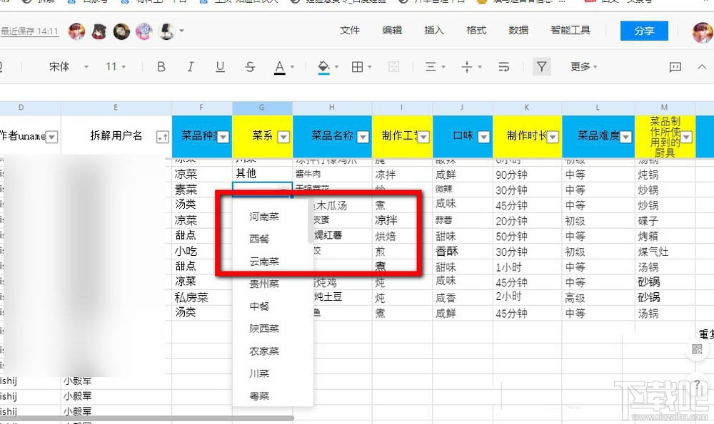 腾讯文档在线表格怎么添加下拉选项？