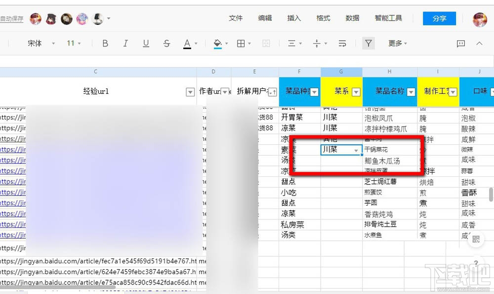 腾讯文档在线表格怎么添加下拉选项？