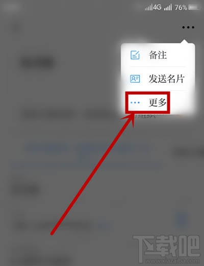 学习强国如何删除好友？学习强国解除好友关系的教程